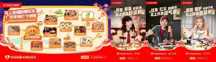 寻年味行动_抖音生活服务春节营销_热点明星抖音新闻,