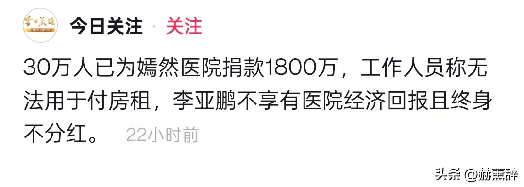 嫣然医院资金问题_明星捐款沉默_娱乐圈慈善大事件